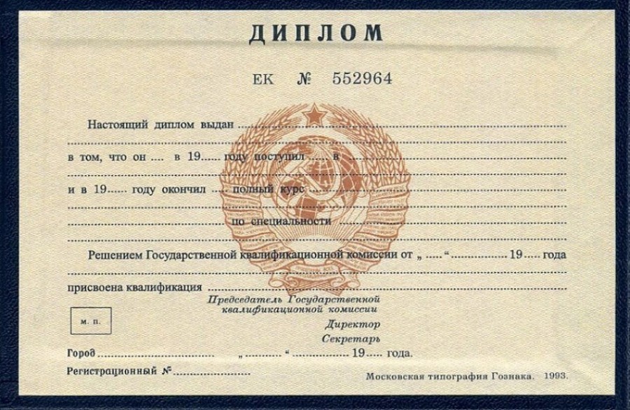 Купить диплом в Южно-Сахалинске на 1