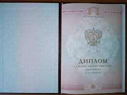 Купить диплом вуза как и где получить качественный документ